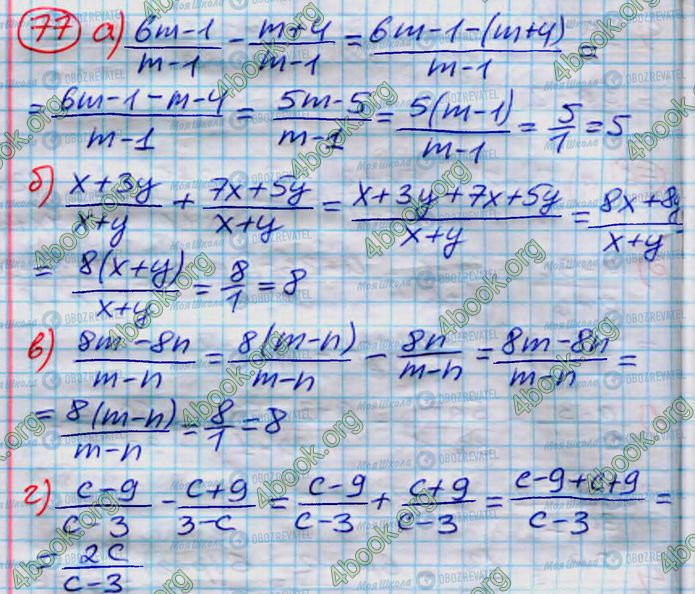 ГДЗ Алгебра 8 класс страница 77